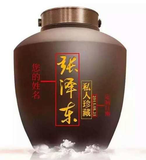 个性定制酒.JPG