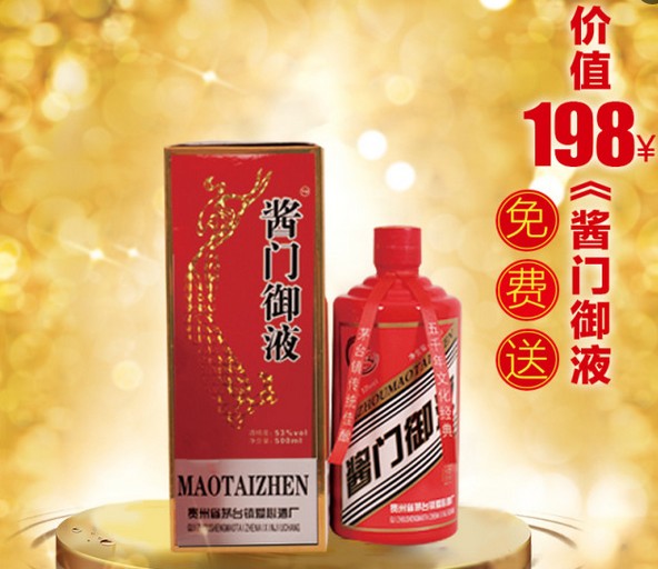 酱门玉液.JPG