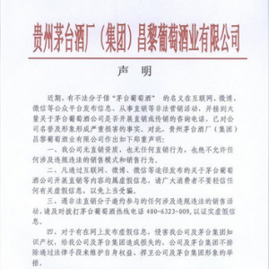 茅台葡萄酒公司声明：公司无任何直销行为