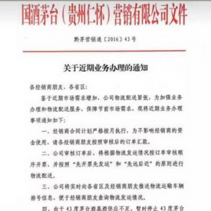 43度茅台酒开票暂停产品控量 白酒行业复苏来临