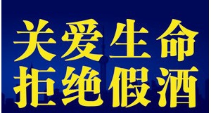 贵州遵义播州区查获假酒销售案 涉案额达4万余元