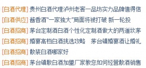 酱香型白酒招商怎么在网上发布信息？怎么发布效果最好？