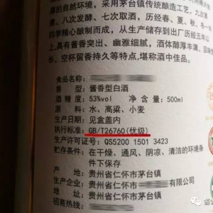 酱酒是否正宗 透过瓶身标签看清酱酒质量好坏