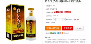 贵州茅台深化“双十战略” 王子酒“酱门经典”或将停产