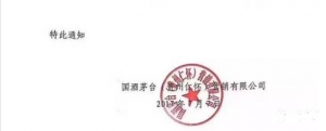 贵州茅台酒开始更换新包装酒友辨别真假又要学！
