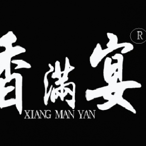 贵州茅台镇酱香型白酒香满宴酒的由来