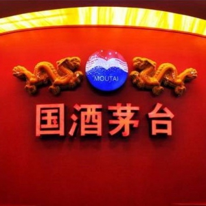 贵州茅台中秋国庆投放6200吨，坚守价格1299元/瓶红线