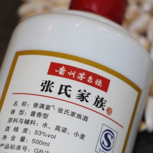 茅台镇张氏文化接待专用酒面向社会招商