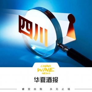 助力川酒复工复产：环评权下放的“欢乐”与“道路”
