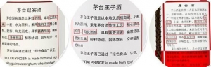 茅台酒、飞天茅台、五星茅台、茅台王子酒、茅台迎宾酒有哪些区别？