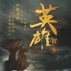 茅台镇黔国酒业（集团）征召天下干才，共谋黔国大业！