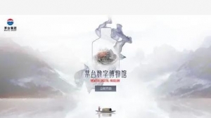 贵州茅台首个数字博物馆上线！360度探视神秘茅台镇