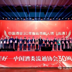 贵州茅台季克良等获“中国酒业30年重要贡献人物”荣誉称号
